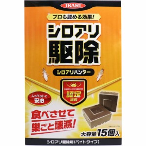 イカリ シロアリハンター シロアリ駆除剤 大容量 15個入[倉庫区分OC]