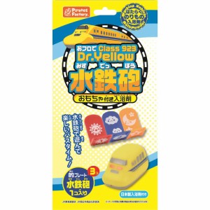 おフロでClass 923 Dr.Yellow水鉄砲 おもちゃ付き入浴剤 25g(1包入)[倉庫区分OC]