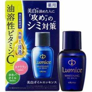 ルミーチェ 美白オイルエッセンス 30mL[倉庫区分OC]