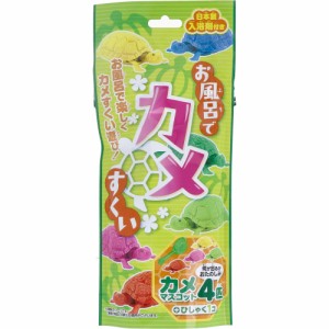 お風呂でカメすくい 日本製入浴剤付き 25g(1包入)[倉庫区分OC]