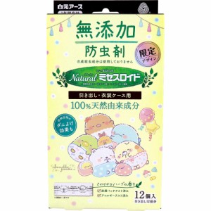 ナチュラル ミセスロイド 引き出し・衣装ケース用 無添加防虫剤 1年間有効 すみっコぐらし 12個入[倉庫区分OC]