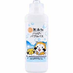 無添加 ハッピーバブルバス 380mL[倉庫区分OC]