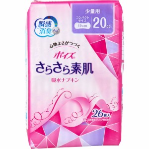 ポイズ さらさら素肌 吸水ナプキン 少量用 20cc コンパクトサイズ 26枚入[倉庫区分OC]