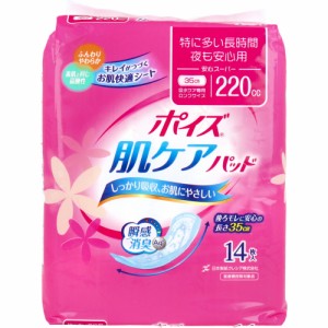 ポイズ 肌ケアパッド 安心スーパー 特に多い長時間・夜も安心用 吸水ケア専用 14枚入[倉庫区分OC]