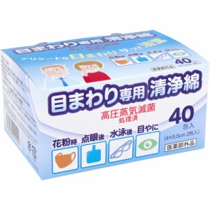 目まわり専用清浄綿 40包入[倉庫区分OC]