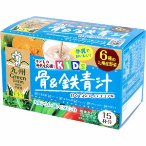 九州Green Farm 骨&鉄青汁 ココア味 3g×15包入[倉庫区分OC]