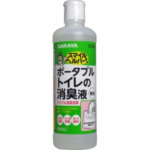 スマイルヘルパーさん ポータブルトイレの消臭液 無色 500mL[倉庫区分OC]