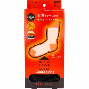 コジット 備長炭ホームソックス 足首ロング ダークグレー 22.5-25cm 1足入[倉庫区分OC]