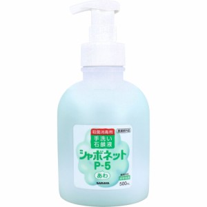 シャボネット P-5 あわ 殺菌消毒用 手洗い石鹸液 500mL[倉庫区分OC]