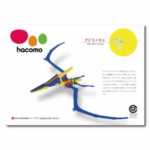 hacomo kids 恐竜シリーズ プテラノドン ダンボール工作キット[倉庫区分OC]