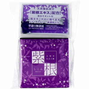 洗顔用 紫根石けん (泡立てネット付き) 100g[倉庫区分OC]