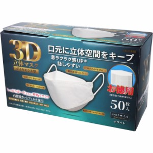 3D立体マスク ダイヤモンド型 ホワイト 50枚入[倉庫区分OC]