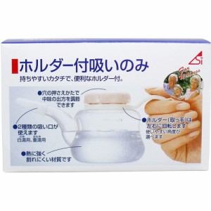 ホルダー付吸いのみ 240mL[倉庫区分OC]