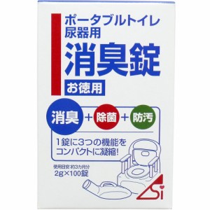 ポータブルトイレ尿器用消臭錠 2g×100錠[倉庫区分OC]