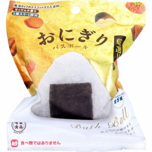 写実食品 おにぎりバスボール 厳選具材 せっけんの香り 80g 1回分[倉庫区分OC]