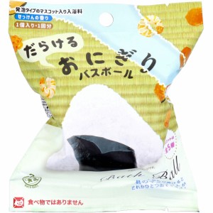 裏写実食品 だらけるおにぎりバスボール せっけんの香り 80g 1回分[倉庫区分OC]