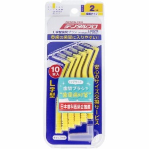 デンタルプロ 歯間ブラシ L字型 極細タイプ サイズ2(SS) 10本入[倉庫区分OC]