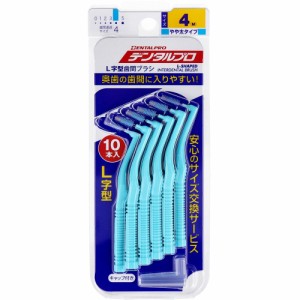 デンタルプロ 歯間ブラシ L字型 やや太タイプ サイズ4(M) 10本入[倉庫区分OC]