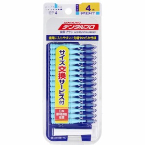 デンタルプロ 歯間ブラシ I字型 やや太タイプ サイズ4(M) 15本入[倉庫区分OC]