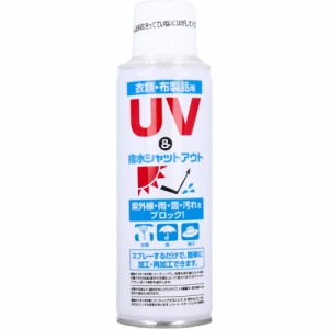 UV&撥水シャットアウト 衣類・布製品用 150mL[倉庫区分OC]