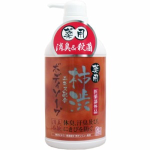 薬用 柿渋エキス配合ボディソープ 550mL[倉庫区分OC]