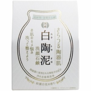 白陶泥洗顔石鹸 和漢白花の香り 100g[倉庫区分OC]