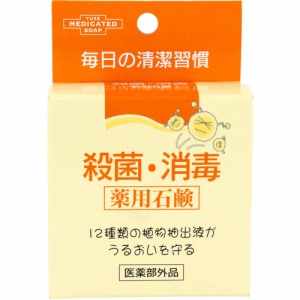 ユゼ 殺菌・消毒 薬用石鹸 70g[倉庫区分OC]