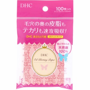 DHC あぶらとり紙 ポケットタイプ 100枚入[倉庫区分OC]