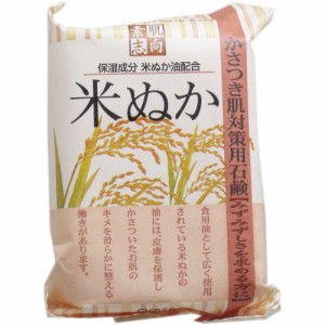 素肌志向 米ぬか石鹸 120g[倉庫区分OC]