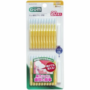 GUM ガム・歯間ブラシ I字型 Sサイズ 20本入[倉庫区分OC]