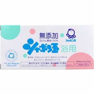 シャボン玉 浴用 無添加石けん 100g×3個入[倉庫区分OC]