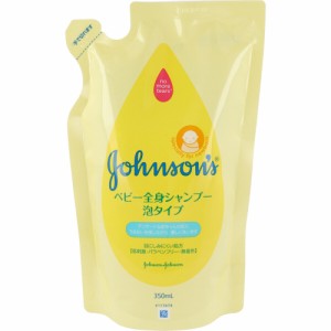 ジョンソン&ジョンソン ベビー全身シャンプー 泡タイプ 詰替用 350mL[倉庫区分OC]