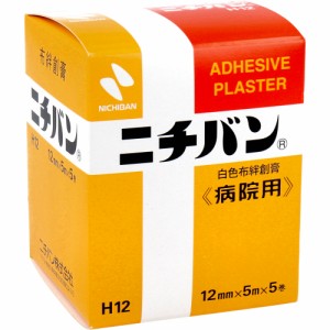 ニチバン 白色布絆創膏 病院用 12mmX5m 5巻 No.12[倉庫区分OC]