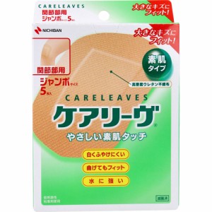 ケアリーヴ 関節部用 ジャンボサイズ 5枚 CL5J[倉庫区分OC]