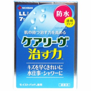 ケアリーヴ治す力 防水透明タイプ LLサイズ 7枚入[倉庫区分OC]