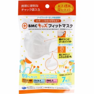 BMC キッズフィットマスク 使い捨てサージカルマスク 幼児・小学校低学年向け 7枚入[倉庫区分OC]