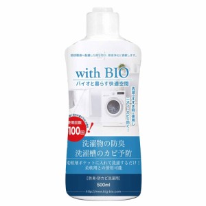 with BIO 防臭・防カビ洗濯用 500mL[倉庫区分OC]