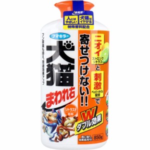 フマキラー 犬猫まわれ右 粒剤 850g[倉庫区分OC]