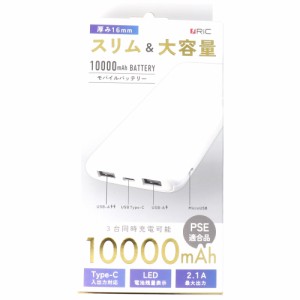 RiC モバイルバッテリー 10000 ホワイト MB0006[倉庫区分OC]