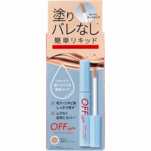 OFFイズム リキッドカバーコンシーラー ナチュラルベージュ 6.5g[倉庫区分OC]