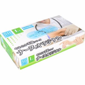 やわらか手袋 ナースオリジナル ビニール素材 Lサイズ 50枚入[倉庫区分OC]