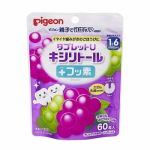 ピジョン 親子で乳歯ケア タブレットU キシリトールプラスフッ素 ぷるりんぶどうミックス味 60粒入[倉庫区分OC]