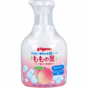 ピジョン 薬用全身泡ソープ ももの葉 450mL[倉庫区分OC]