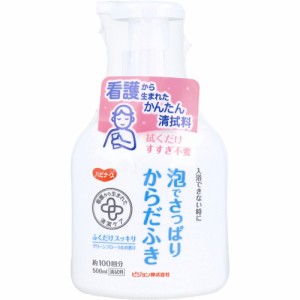 ハビナース 泡でさっぱりからだふき グリーンフローラルの香り 500mL[倉庫区分OC]