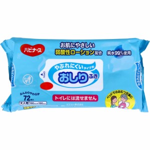 ハビナース やぶれにくいタイプのおしりふき 72枚入[倉庫区分OC]