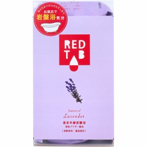 遠赤外線炭酸浴 REDTAB 溶岩パウダー配合 ラベンダーの香り 50g×6錠入[倉庫区分OC]