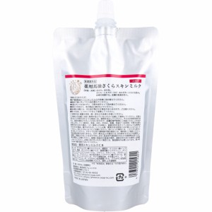 薬用馬油さくら スキンミルク 詰替用 300mL[倉庫区分OC]