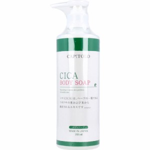 CAPITOLO(カピートロ) CICA ボディソープ 285mL[倉庫区分OC]