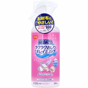 ハビナース ラクラクおしりキレイミスト ジャスミンフローラルの香り 300mL[倉庫区分OC]