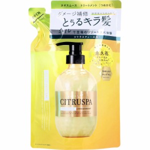 シトラスパ ネオスムース トリートメント シトラスティーの香り 詰替用 400mL[倉庫区分OC]